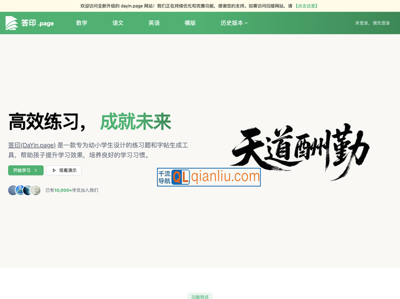 习题打印生成器插图