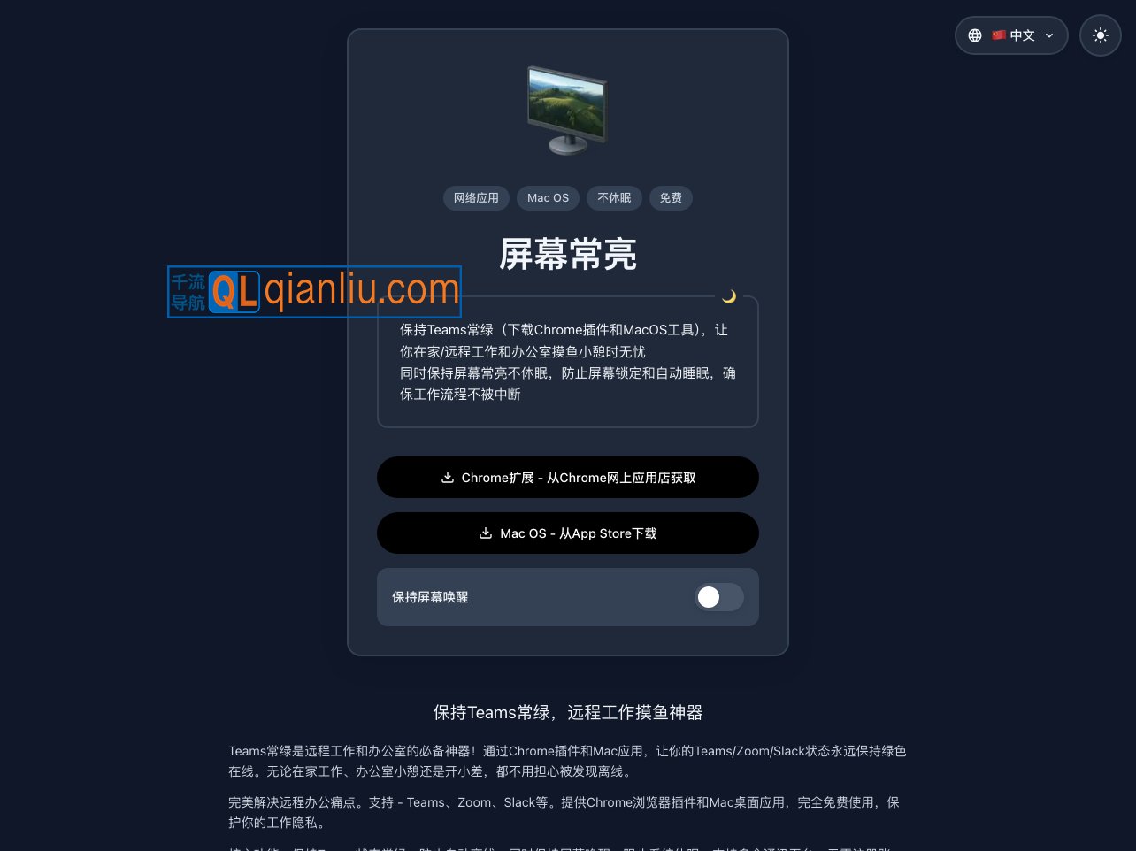 Screen Always On插图