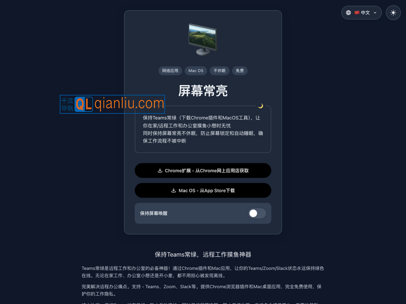 Screen Always On插图