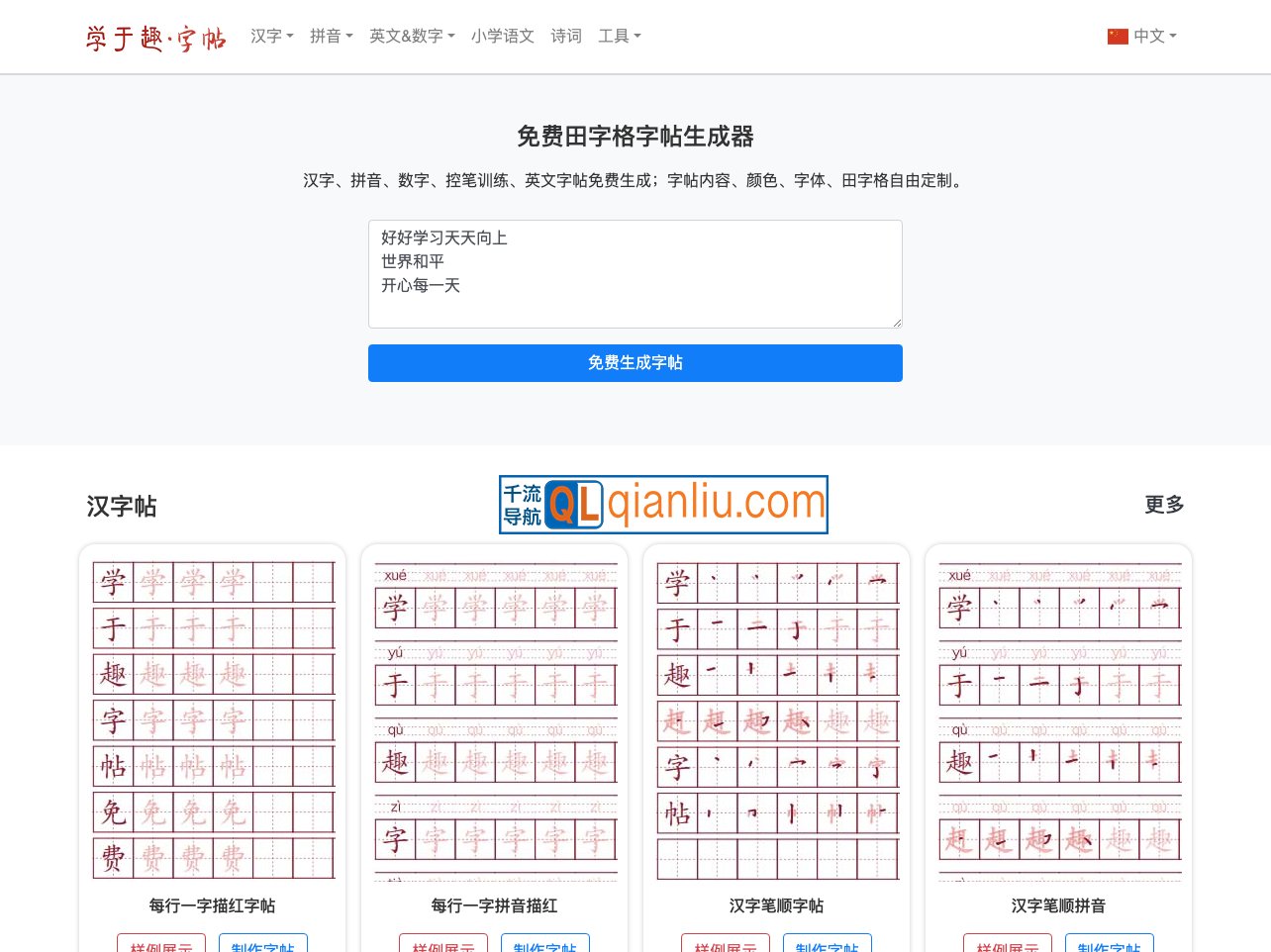 学于趣字帖插图