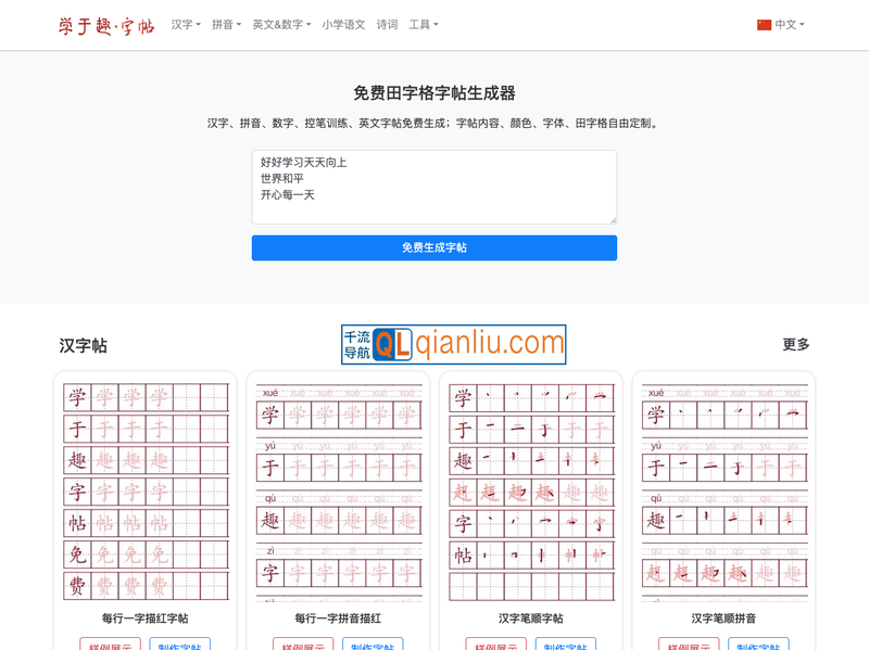 学于趣字帖插图