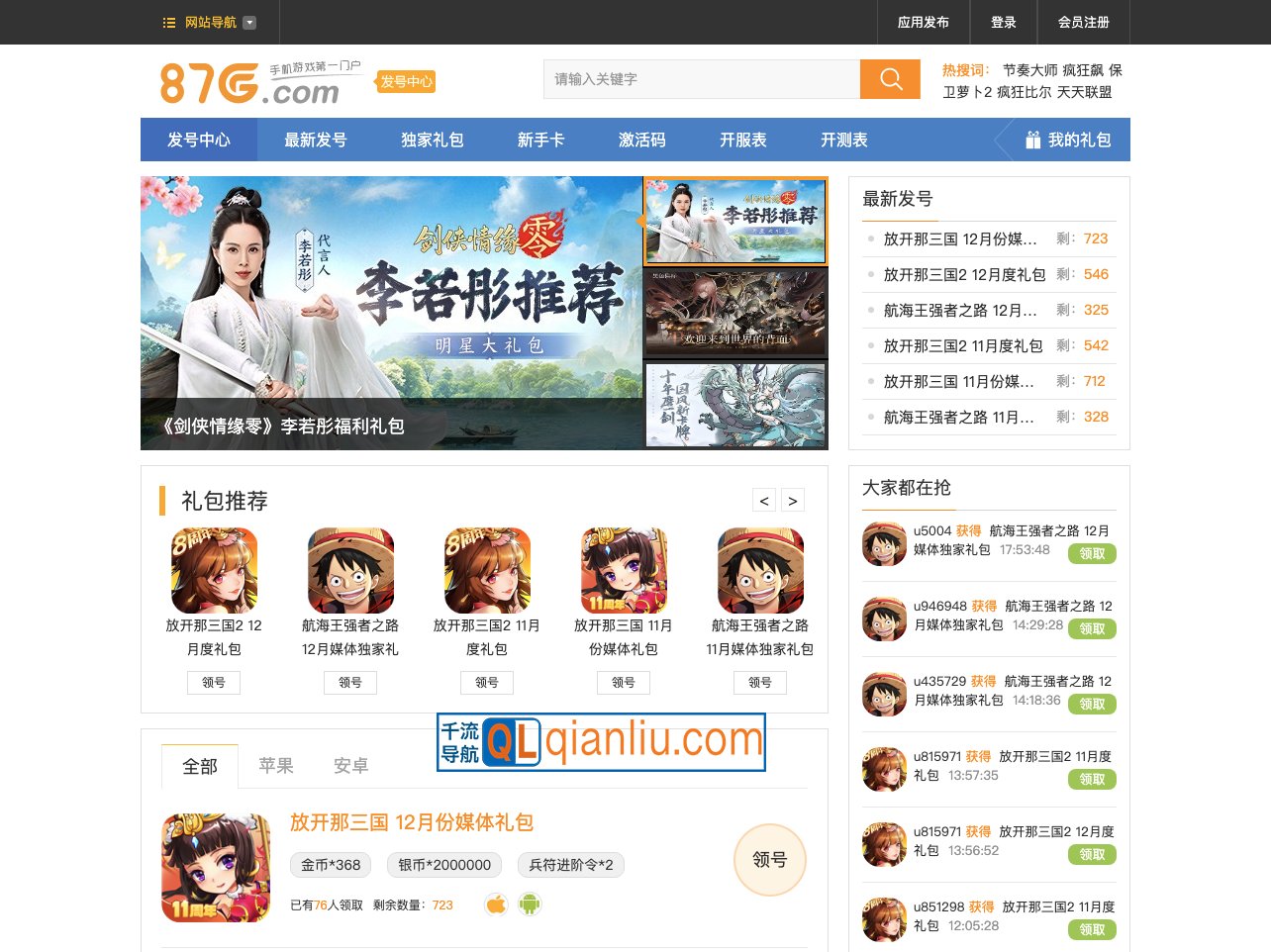 87G发号中心插图