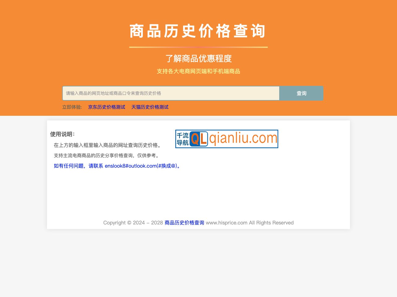 商品历史价格查询插图