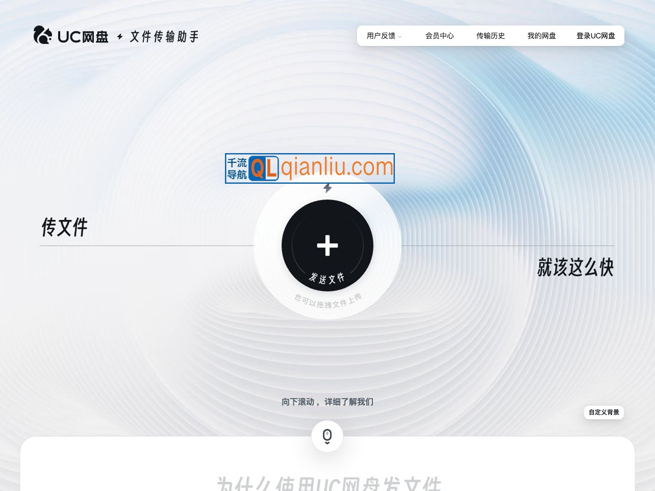 UC文件传输助手插图