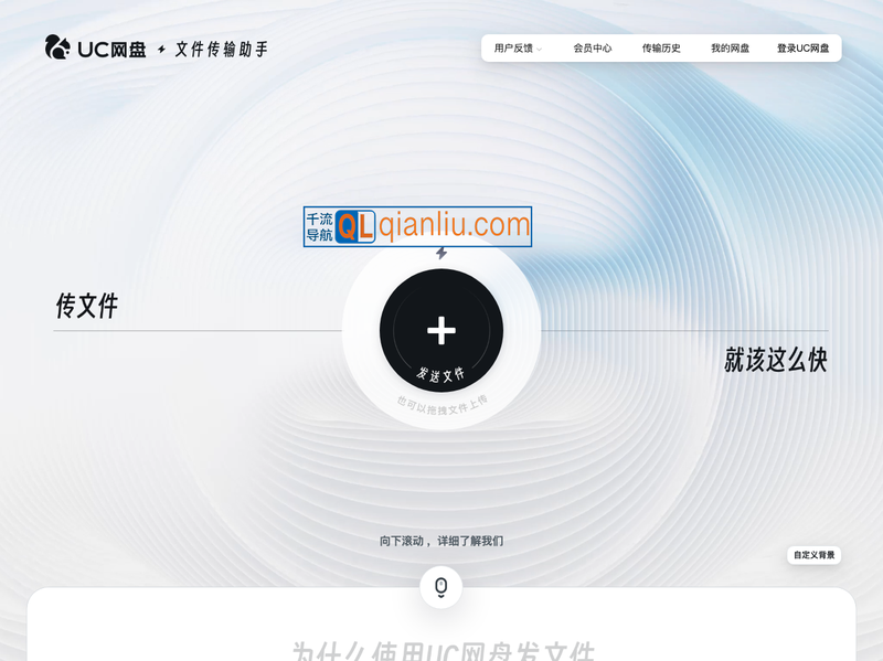 UC文件传输助手插图