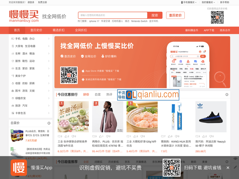 慢慢买比价网插图