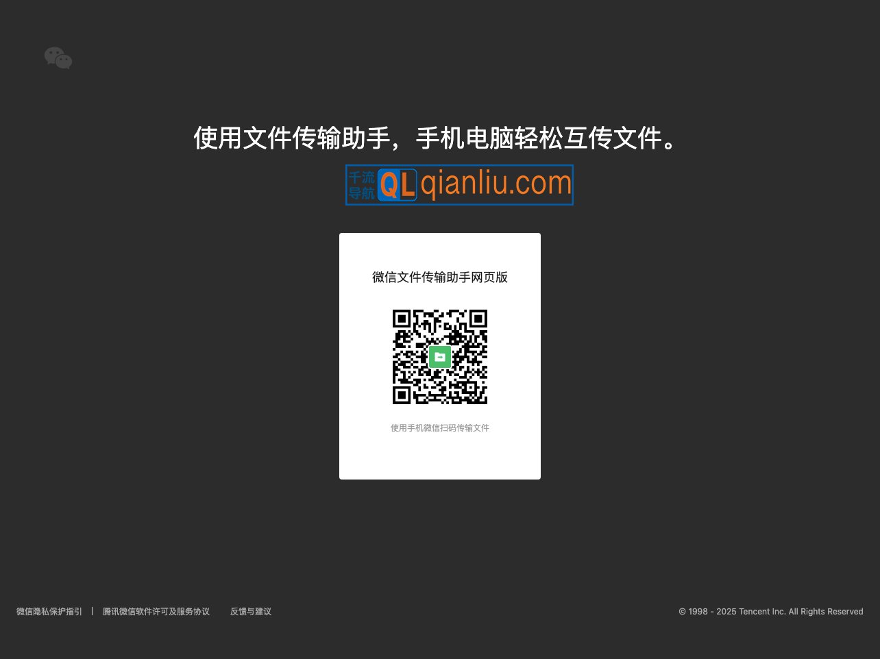 微信文件传输助手插图