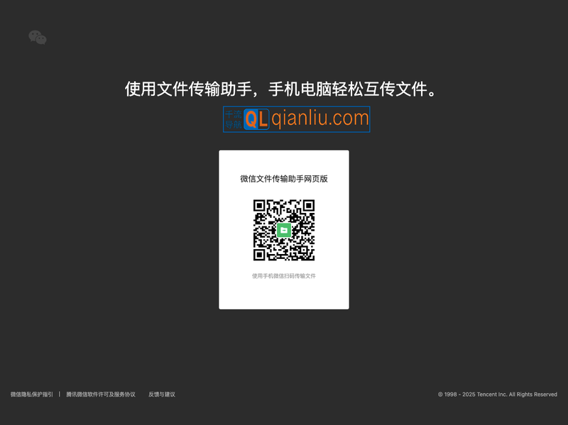 微信文件传输助手插图