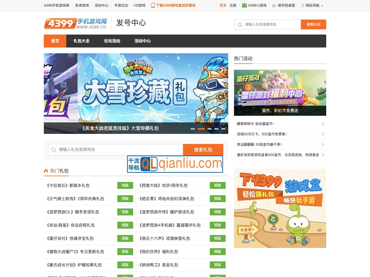 4399发号中心插图