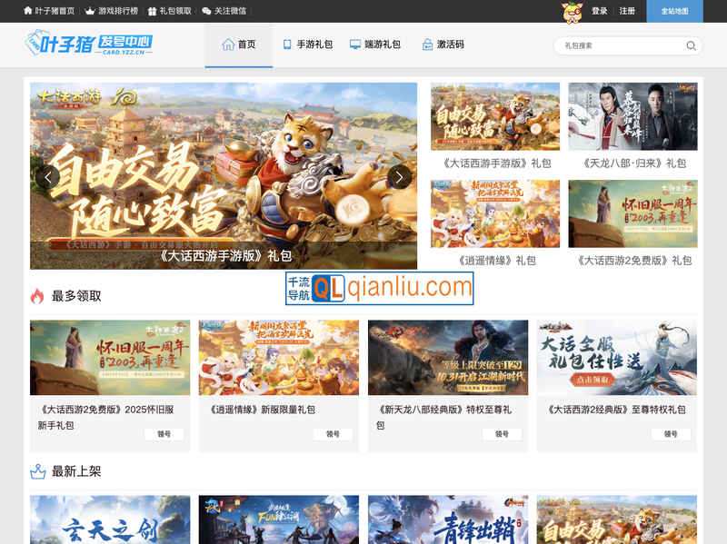 叶子猪发号中心插图