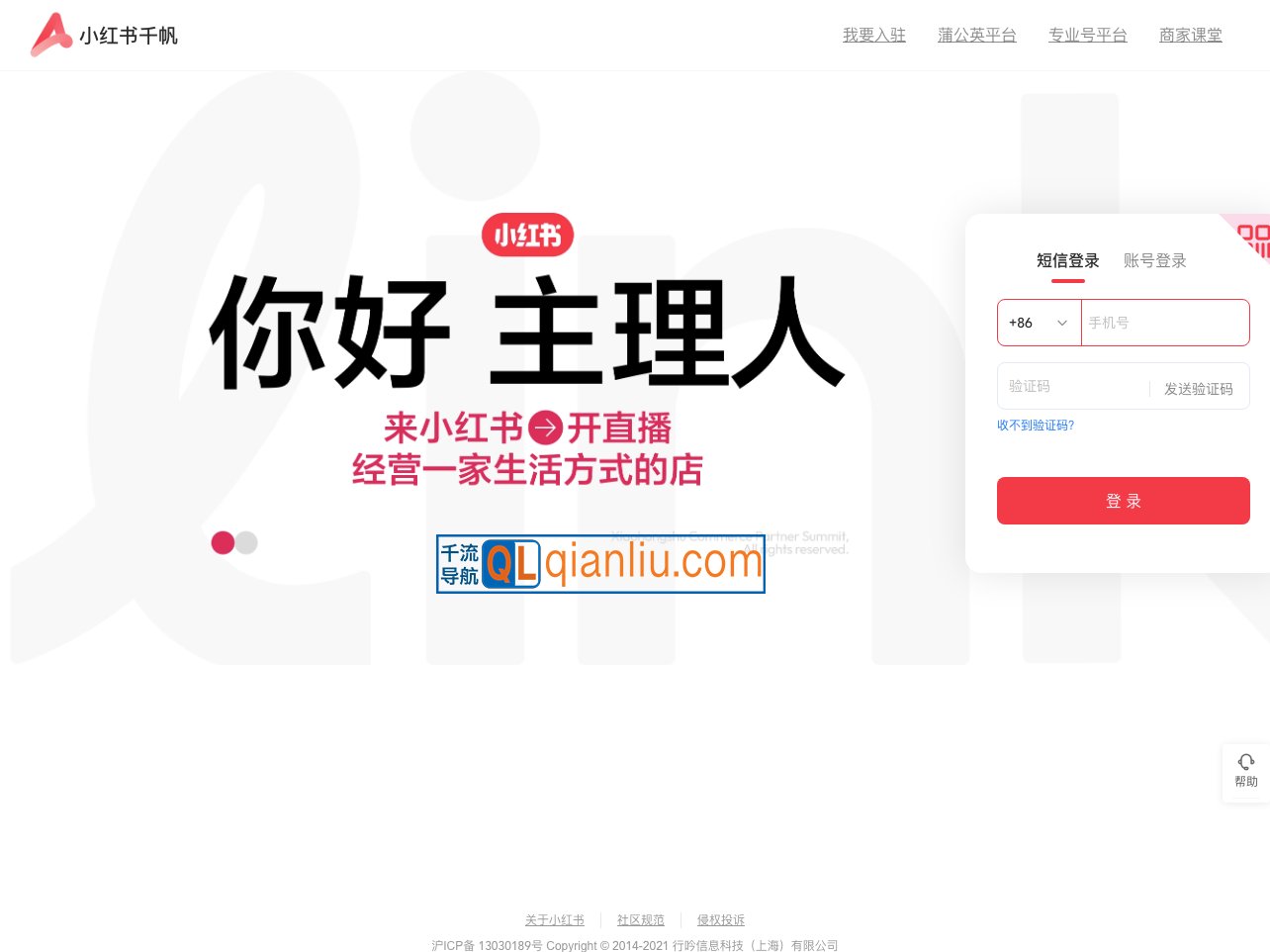 小红书千帆插图