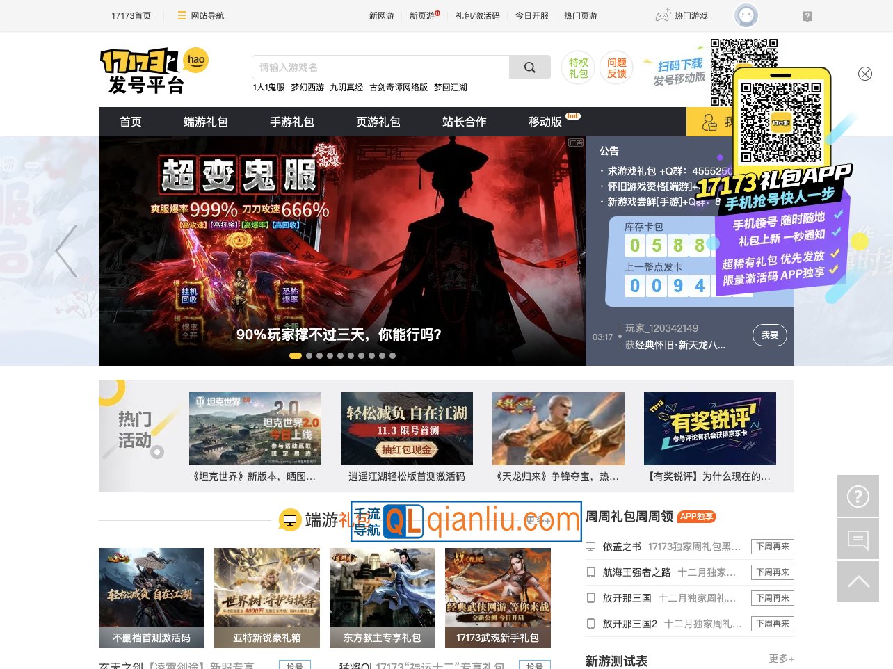 17173发号平台插图