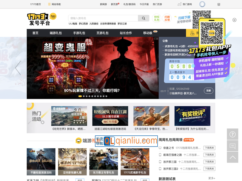 17173发号平台插图