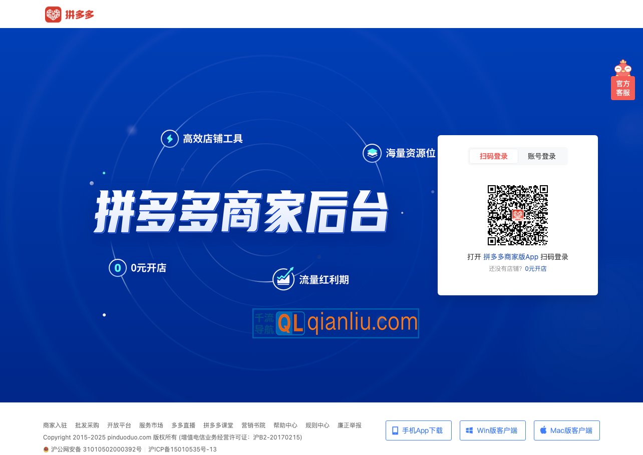 拼多多商家后台插图