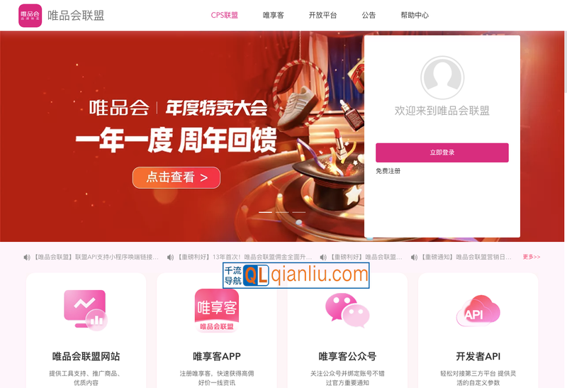 唯品会联盟插图