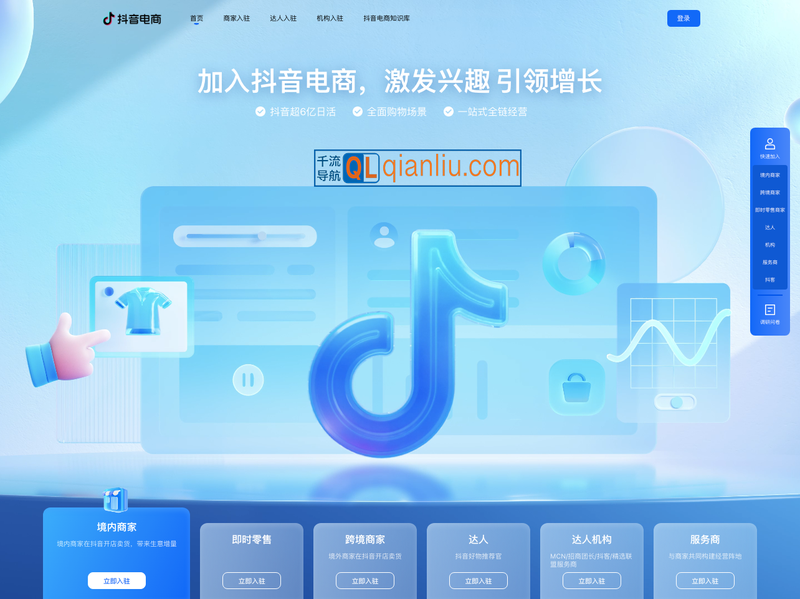 抖音电商官网插图