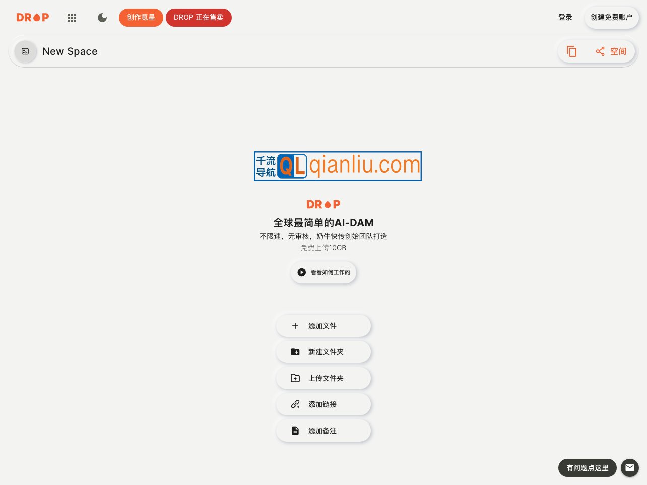 Drop.space插图