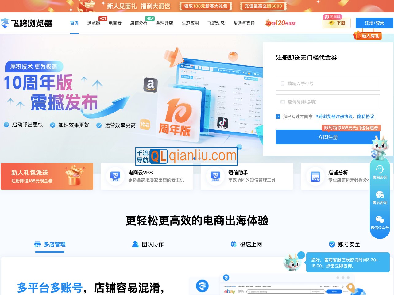 飞跨浏览器插图