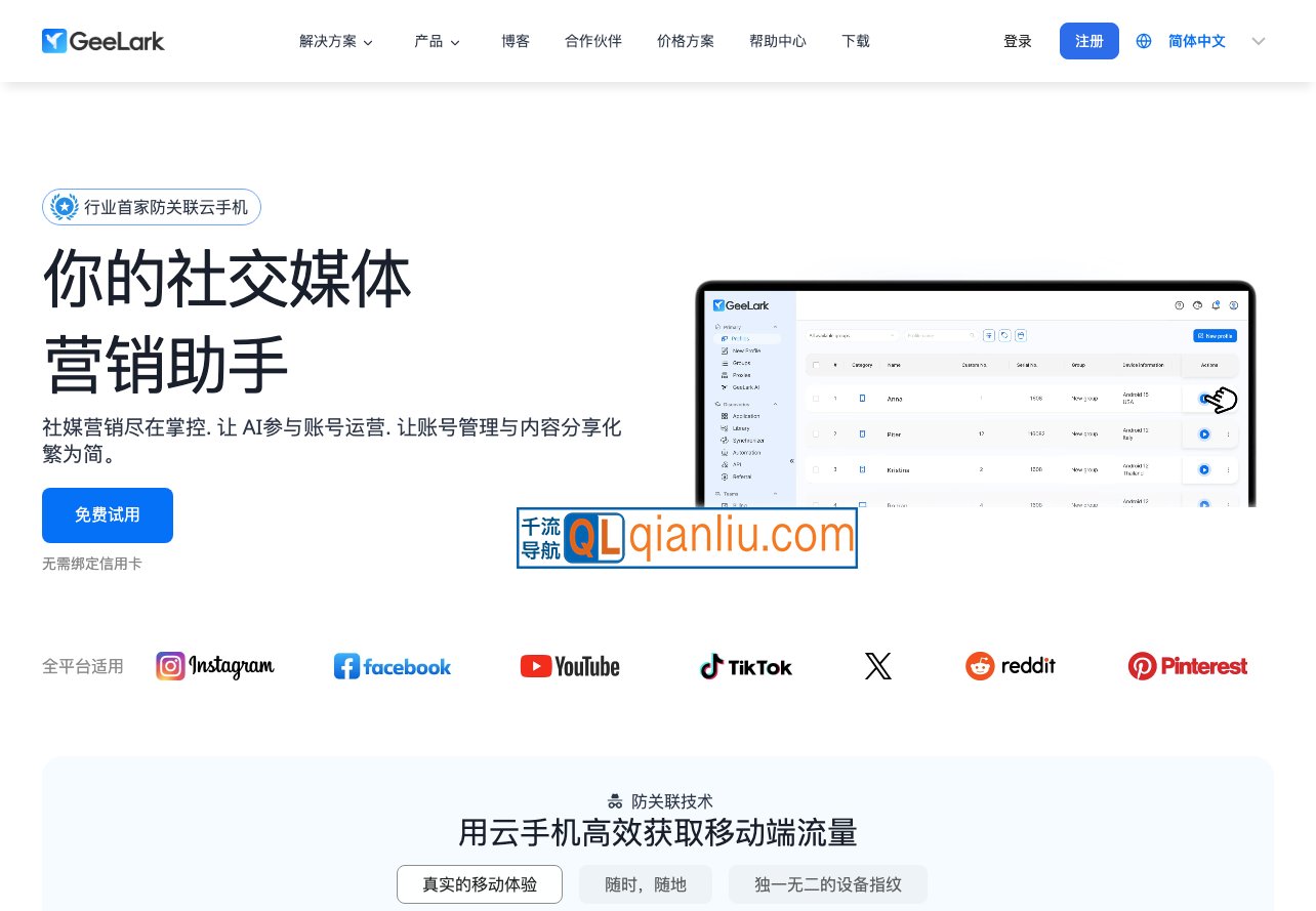 geelark云手机插图