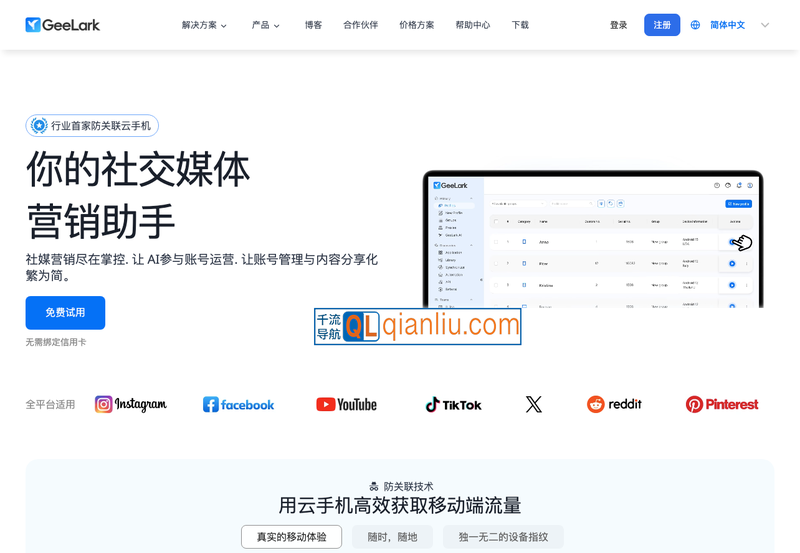 geelark云手机插图