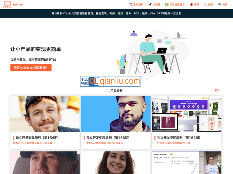 独立开发变现周刊插图