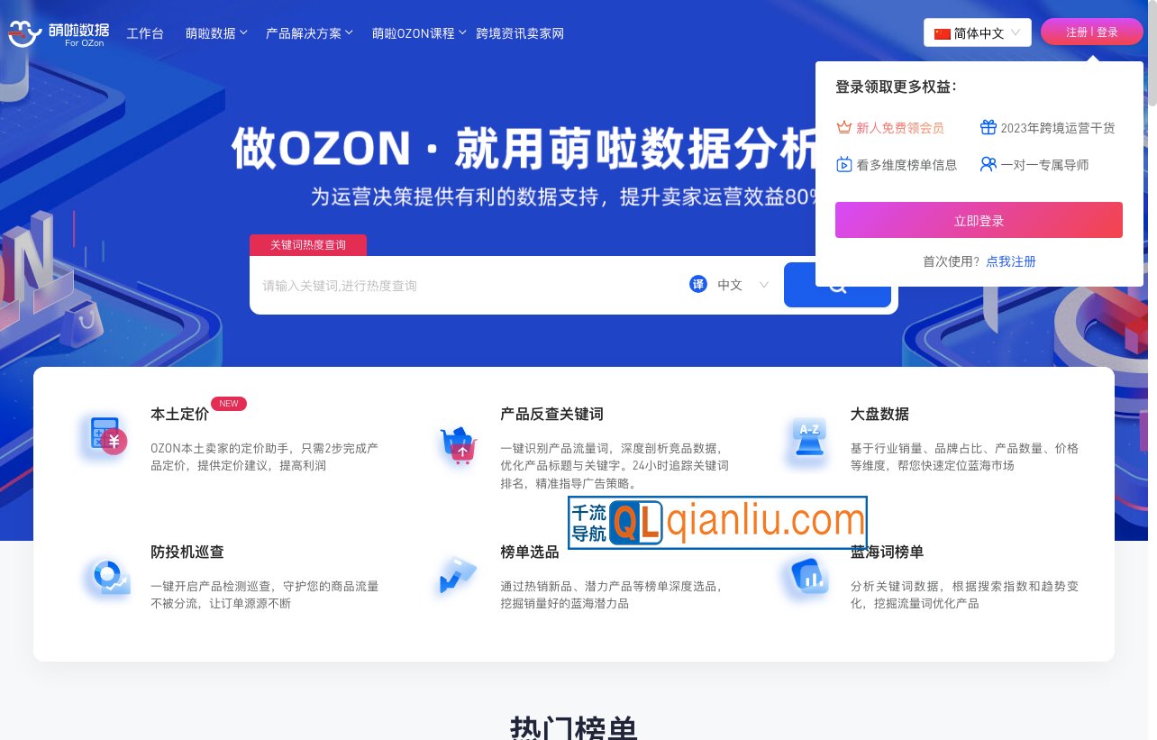 萌啦OZON数据插图