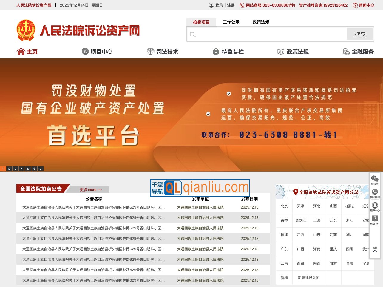 人民法院诉讼资产网插图