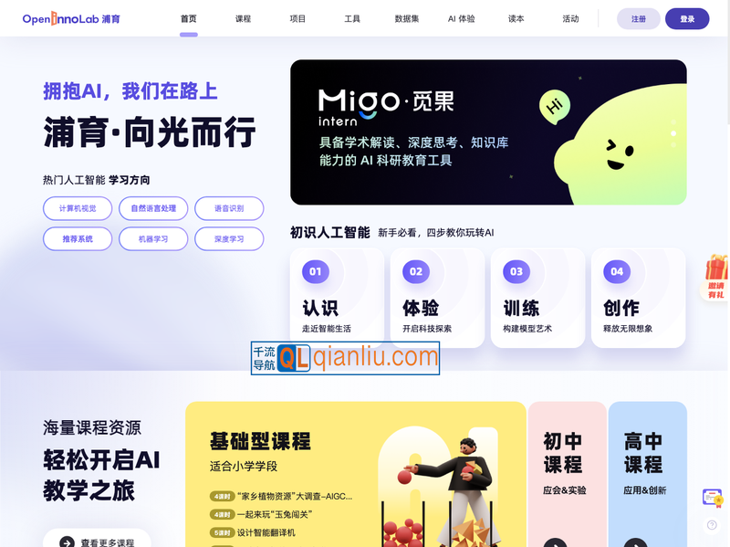 OpenInnoLab浦育插图