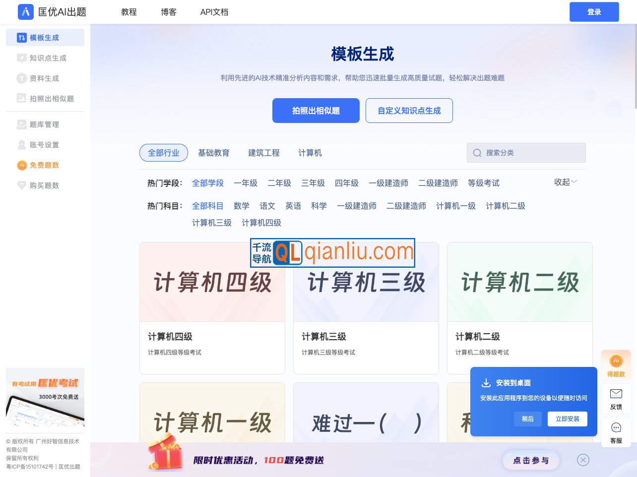 匡优AI出题插图