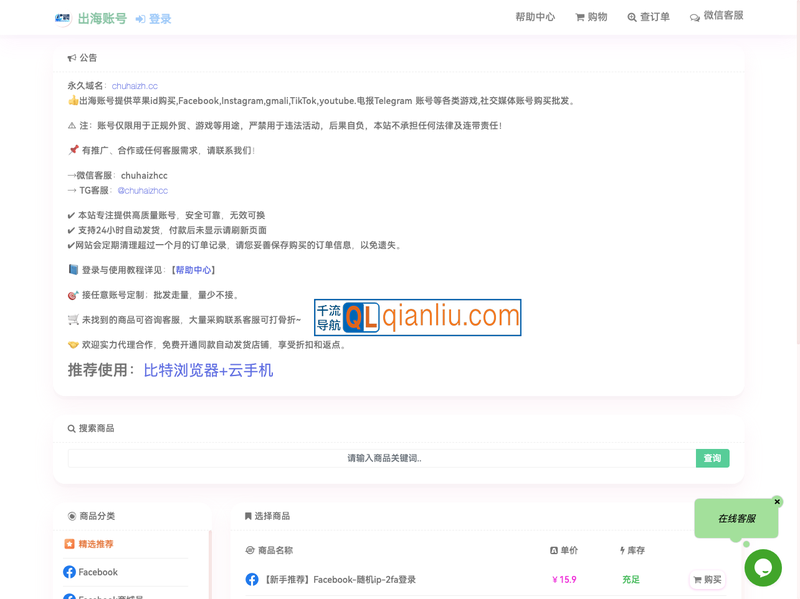 海外账号交易平台插图