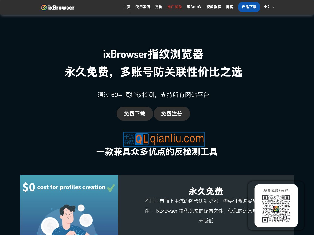 ixBrowser插图