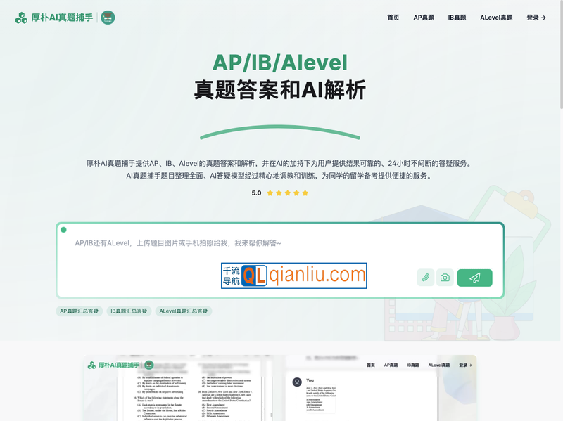 厚朴AI真题捕手插图