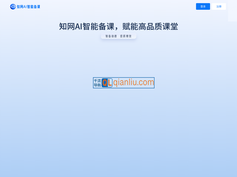 知网AI智能备课插图