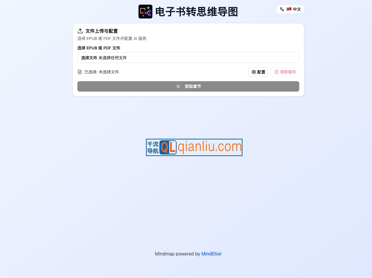 电子书转思维导图插图
