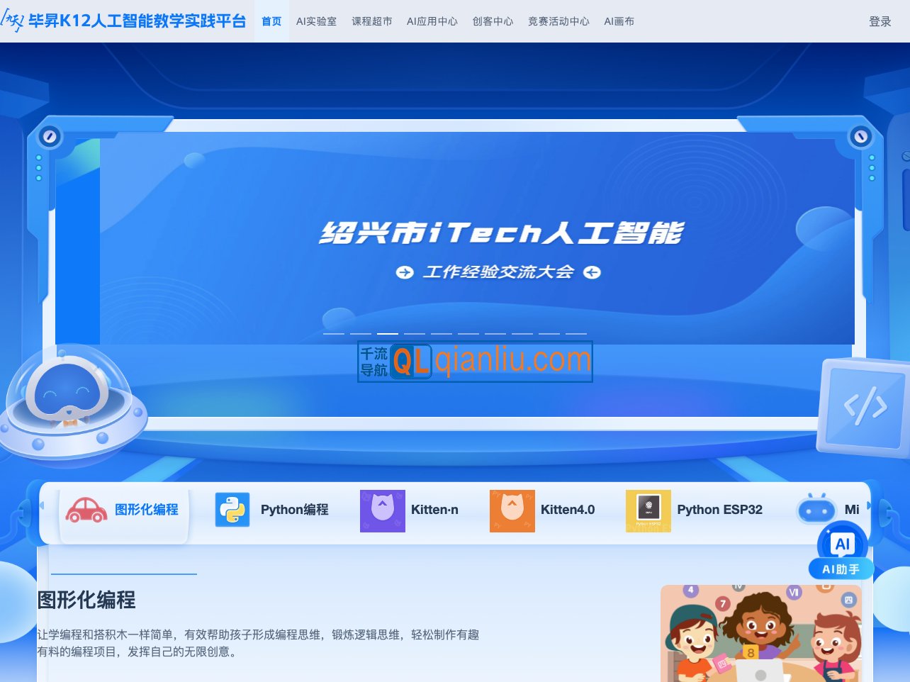 毕昇K12人工智能教学实践平台插图