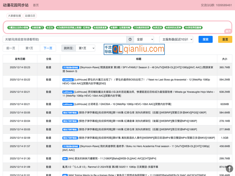 动漫花园同步站插图