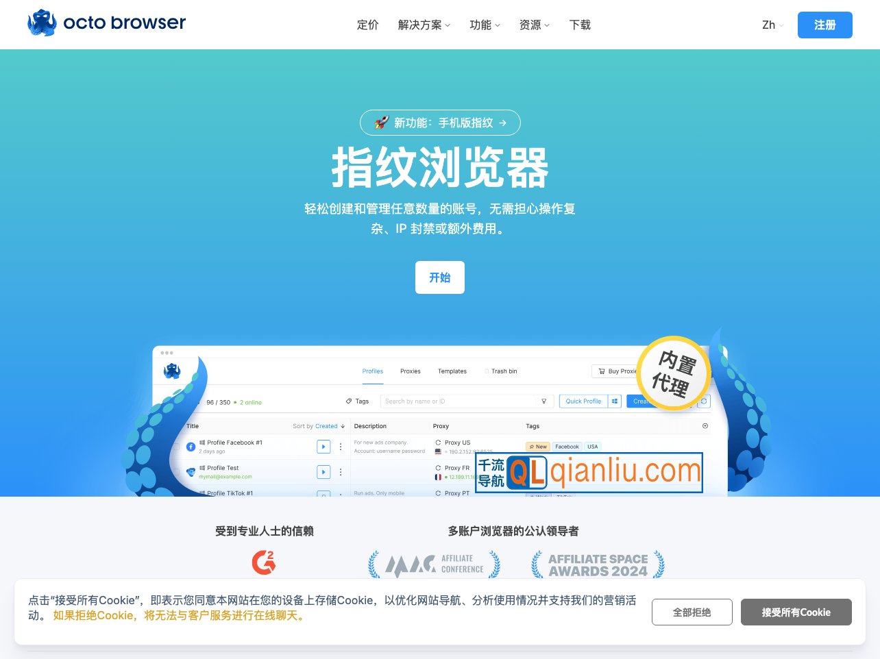 Octo Browser插图