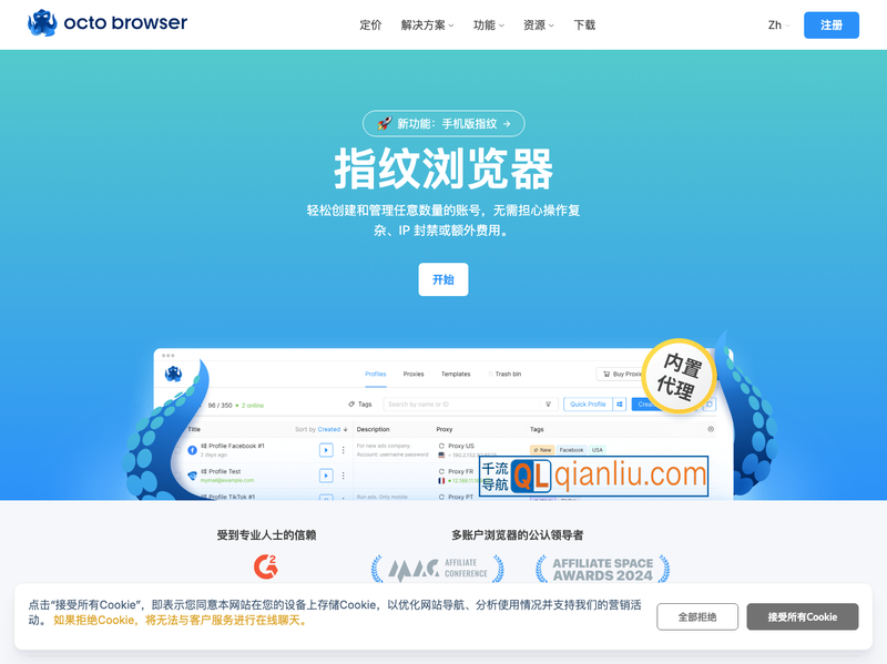 Octo Browser插图