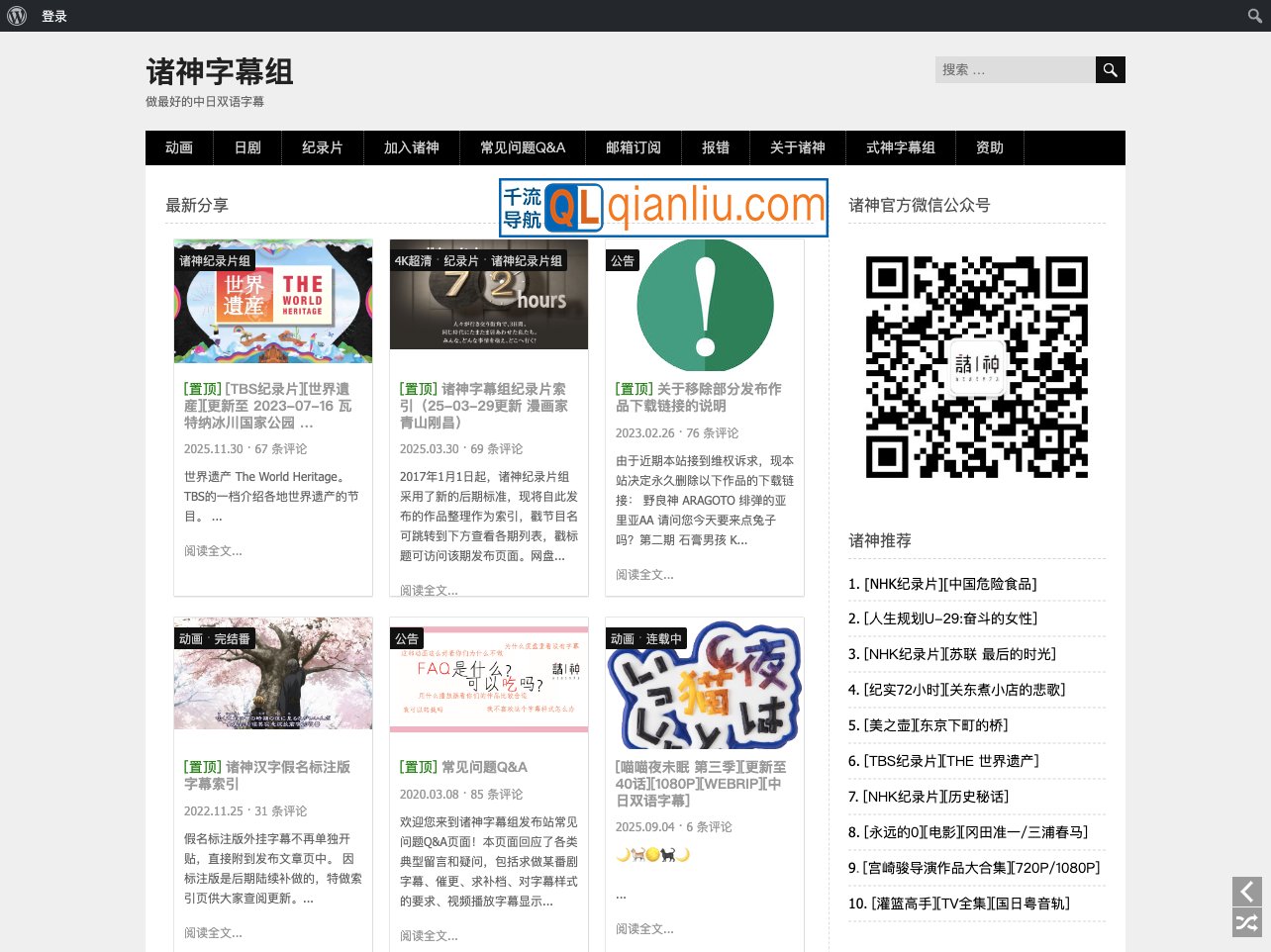 诸神字幕组插图