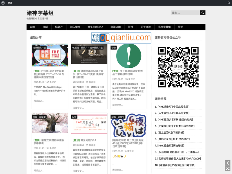 诸神字幕组插图