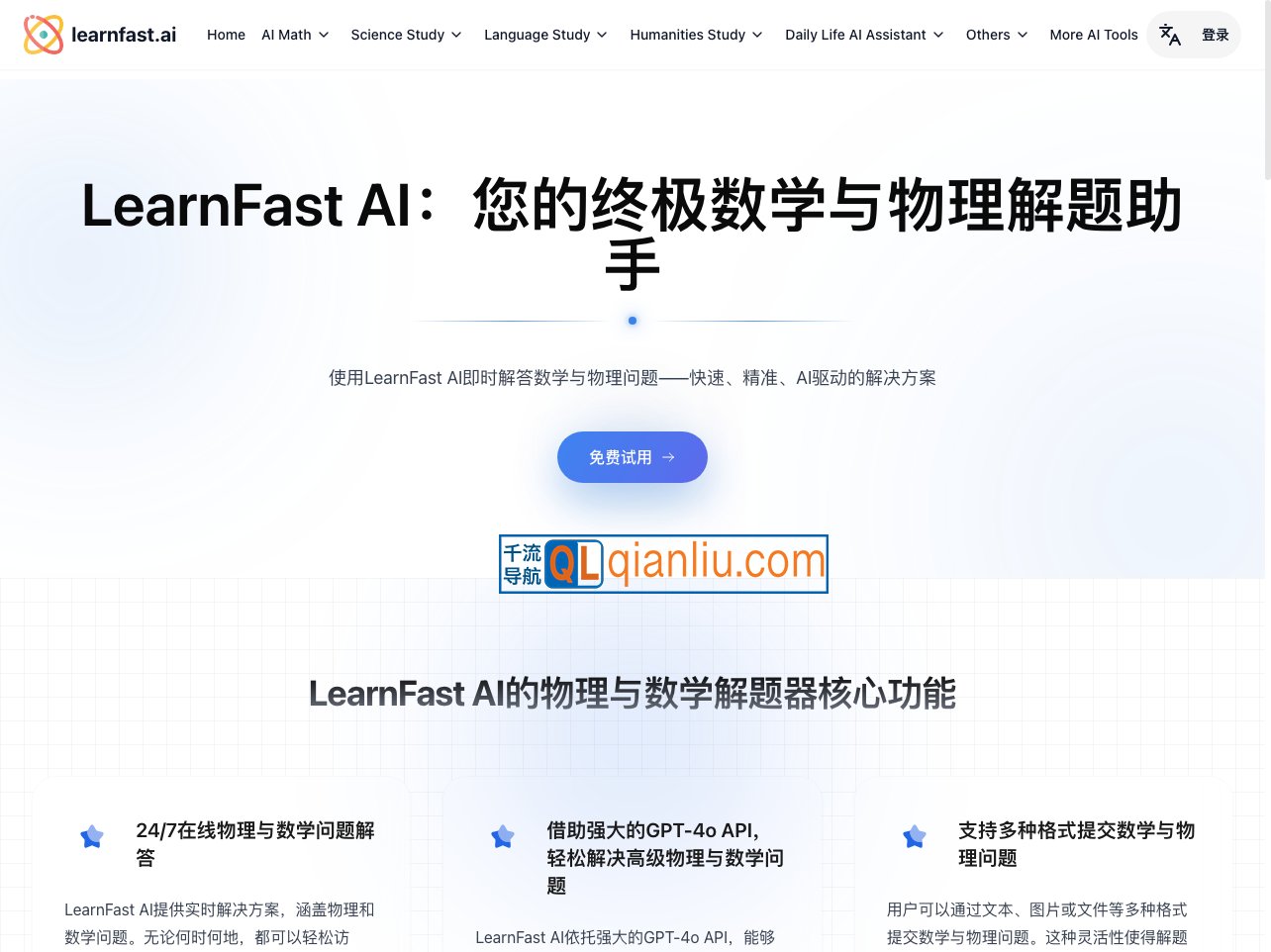 LearnFast AI插图