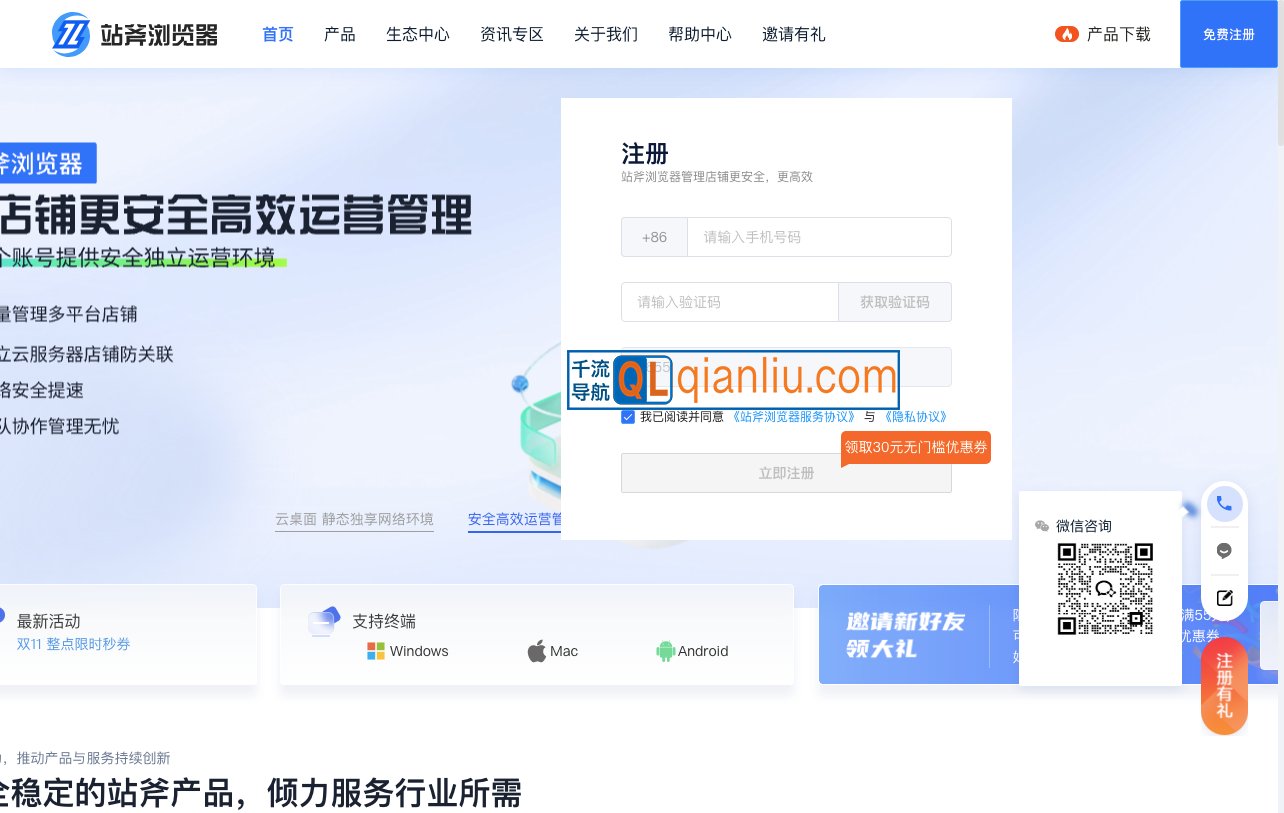 站斧浏览器插图