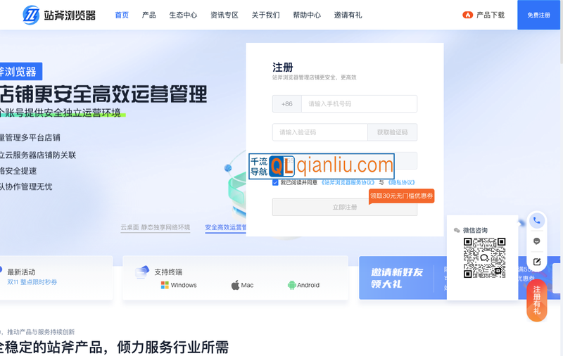 站斧浏览器插图