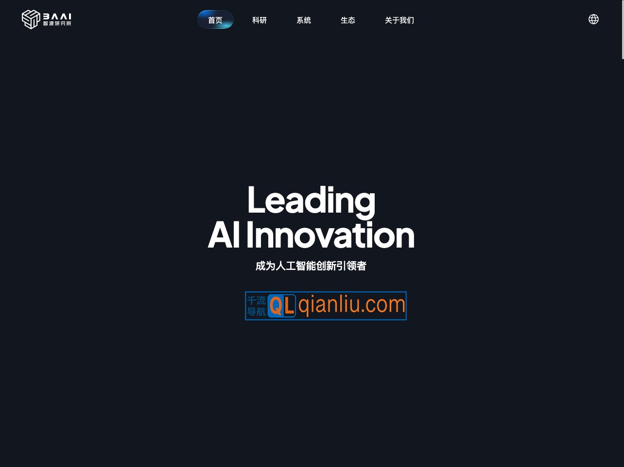 BAAI智源研究院插图