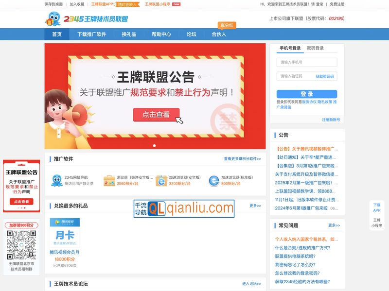 2345装机联盟插图