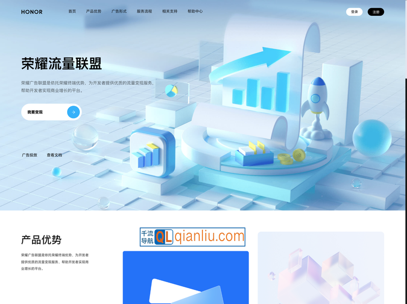 荣耀广告联盟插图