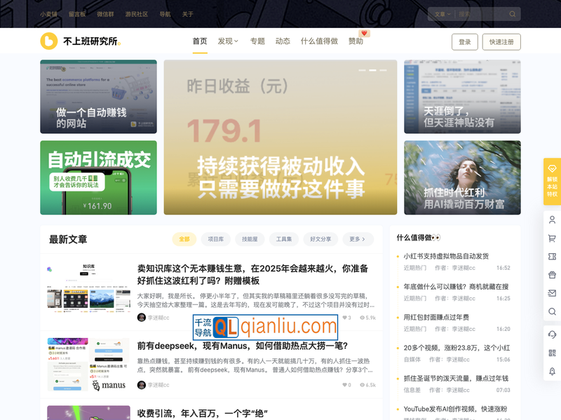 不上班研究所插图