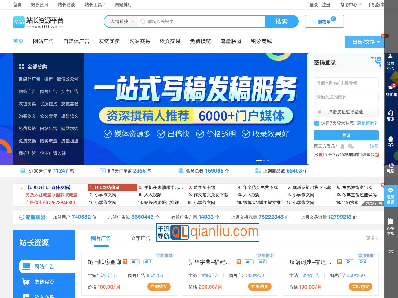 2898站长资源平台插图