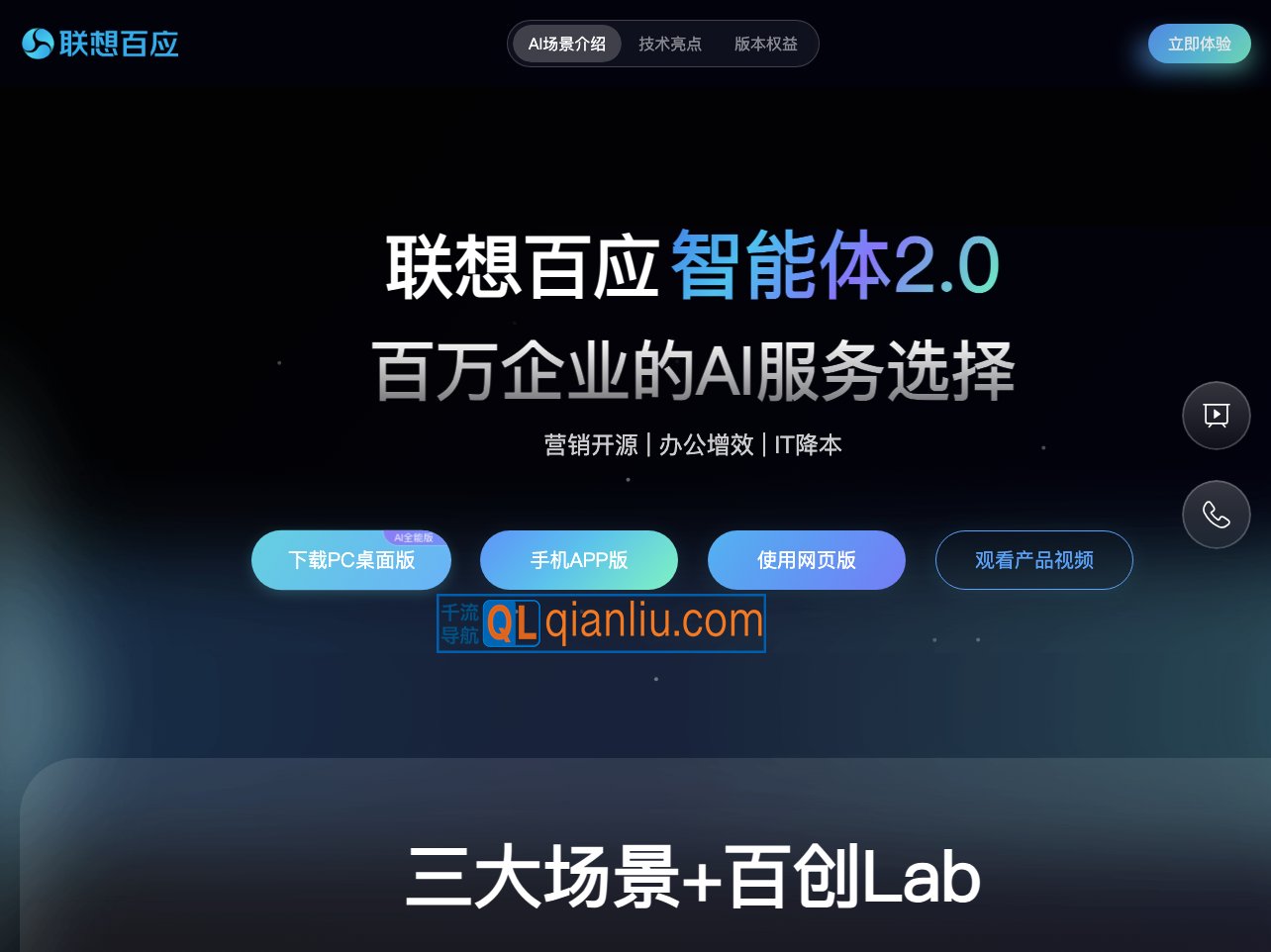 联想百应智能体插图