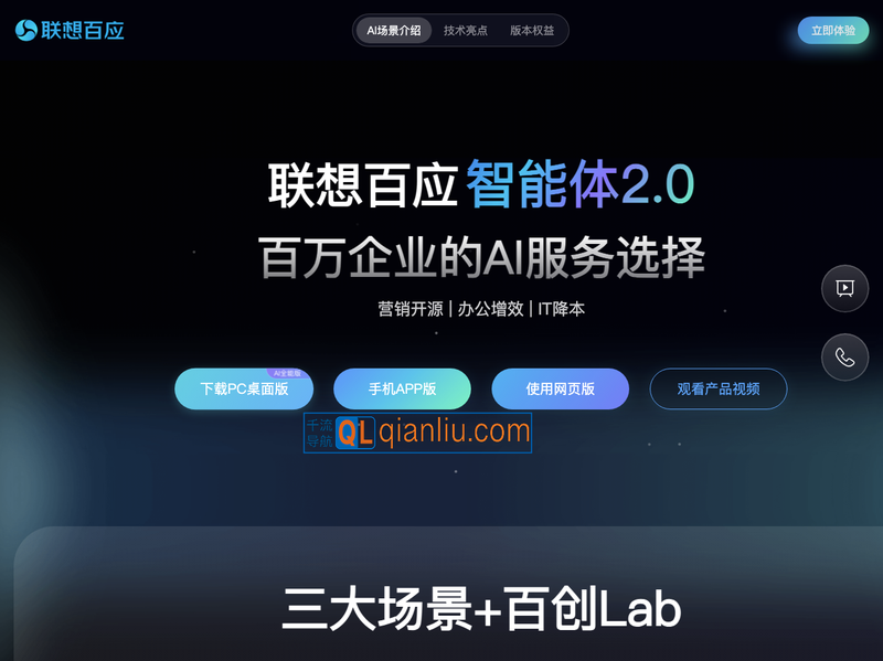 联想百应智能体插图